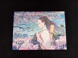 MISIA MISIA平成武道館 LIFE IS GOING ON AND ON(Blu-ray Disc)(デジパック仕様 オリジナルステッカー付き)