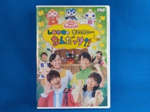 DVD NHK「おかあさんといっしょ」ファミリーコンサート 2019年春