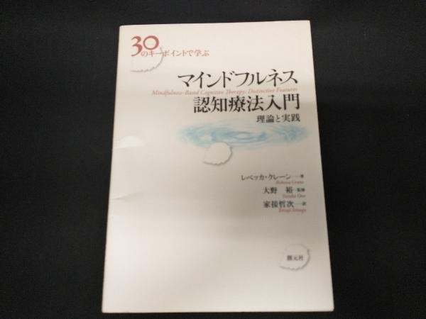 ◎即決 新品が多数 認知療法 認知行動療法 論理療法 ACT マインドフル