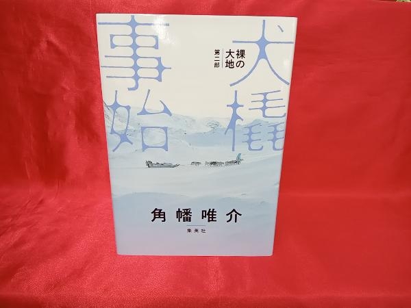 ヤフオク! -「仁」(本、雑誌) の落札相場・落札価格