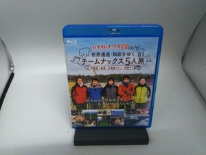 ジャンク ハナタレナックス EX 2017 「世界遺産・知床をゆく チームナックス5人旅」(Blu-ray Disc)