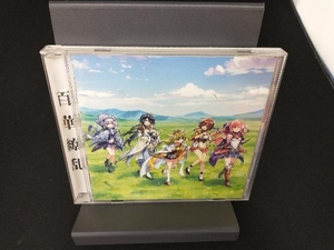 (ゲーム・ミュージック) CD 『天華百剣 -斬-』キャラクターソングアルバム「百華繚乱」