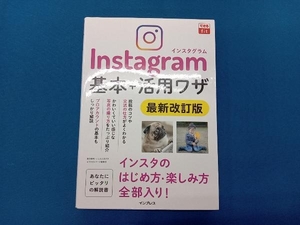 Instagram基本+活用ワザ 最新改訂版 田口和裕