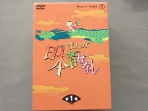 DVD まんが日本昔ばなし DVD-BOX 第1集