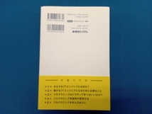 プログラミング未経験の文系が独学で年収1000万ITエンジニアになるための入門書 齊藤和樹_画像2