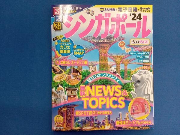 Yahoo!オークション -「るるぶ シンガポール」(本、雑誌) の落札相場