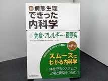 新・病態生理できった内科学(6) できった編集委員会_画像1