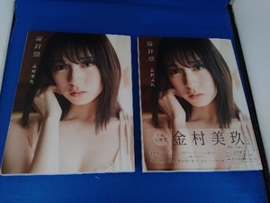 日向坂46 金村美玖1st写真集 羅針盤