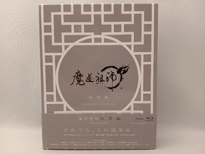 魔道祖師 羨雲編(完全生産限定版)(Blu-ray Disc)