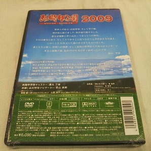 【未開封】DVD 熱闘甲子園 2009の画像2