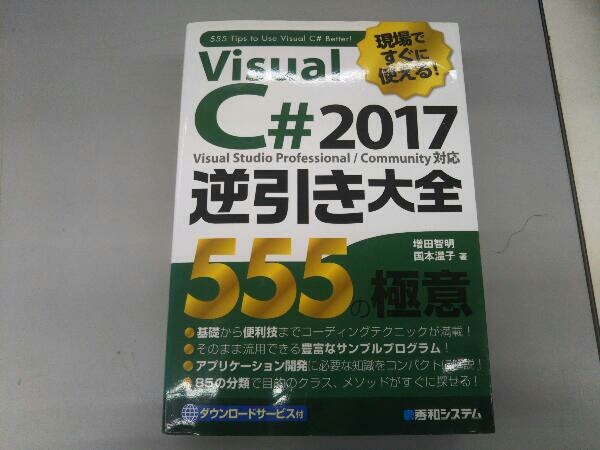 2023年最新】Yahoo!オークション -c# 逆引きの中古品・新品・未使用品一覧