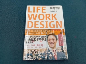 LIFE WORK DESIGN 岡本祥治