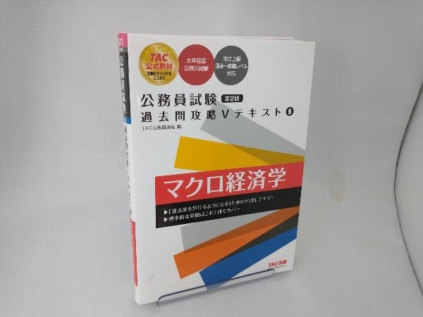 2023年最新】Yahoo!オークション -tac 公務員 テキストの中古品・新品