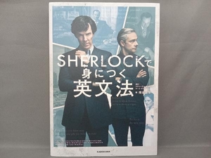 SHERLOCKで身につく英文法 南谷三世