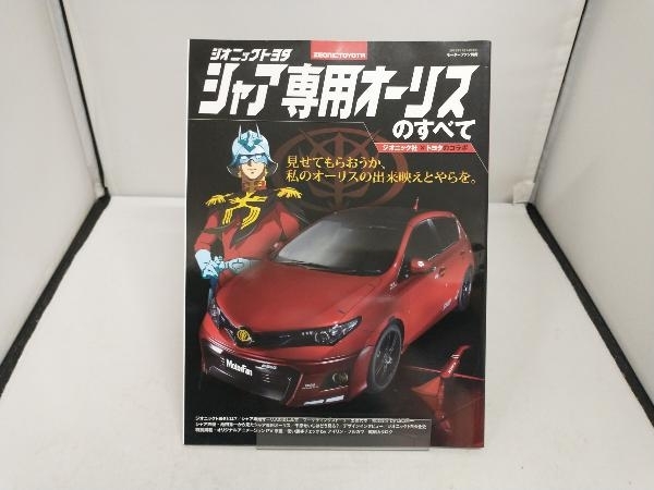 2023年最新】ヤフオク! -シャア専用オーリスのすべての中古品・新品