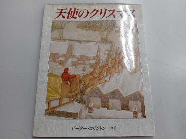 2023年最新】Yahoo!オークション -天使)(児童書、絵本)の中古品・新品