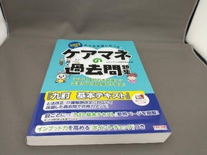 みんなが欲しかった!ケアマネの過去問題集(2022年版) TACケアマネ受験対策研究会