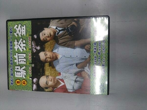 DVD 喜劇 駅前茶釜