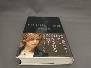 YOSHIKI/佳樹 小松成美