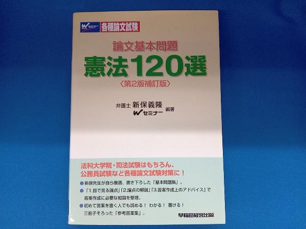 2023年最新】Yahoo!オークション -論文基本問題の中古品・新品・未使用