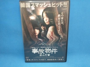 【国内盤DVD】 事故物件 歪んだ家 (2023/1/6発売)