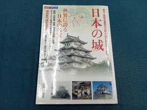 日本の城 歴史・地理
