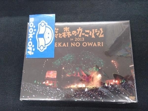 SEKAI NO OWARI DVD 炎と森のカーニバル in 2013