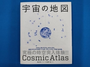 宇宙の地図 観山正見