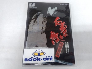 DVD 仁義なき戦い 代理戦争　菅原文太