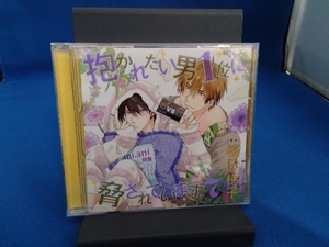 (アニメ/ゲーム) CD ドラマCD「抱かれたい男1位に脅されています。7」(通常盤)