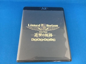 Linked Horizon Live Tour『進撃の軌跡』総員集結 凱旋公演(通常版)(Blu-ray Disc)