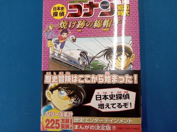 2023年最新】ヤフオク! -日本史探偵コナンの中古品・新品・未使用品一覧