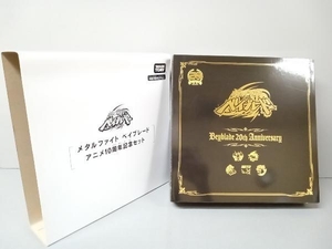 付属品欠品 ベイブレード　メタルファイト　ベイブレード　アニメ10周年記念セット