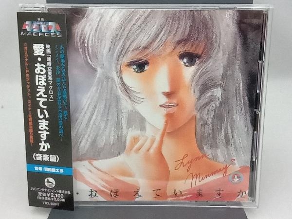 2025年最新】Yahoo!オークション - マクロス(アニメソング CD)の