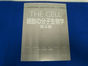 細胞の分子生物学 ブルース・アルバーツ