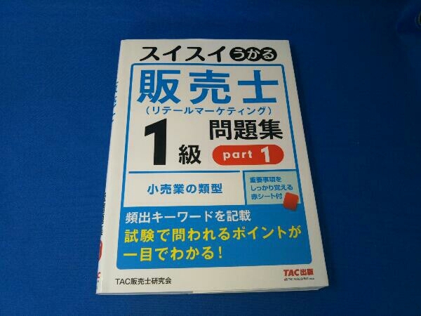 2023年最新】ヤフオク! -販売士の中古品・新品・未使用品一覧