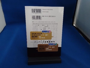 攻める!ナンバーズ黄金の力 田中裕介