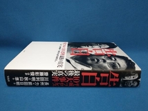 告白 平成プロレス10大事件最後の真実　長州力　宝島社_画像2