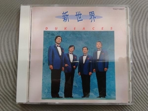 デューク・エイセス CD 新世界