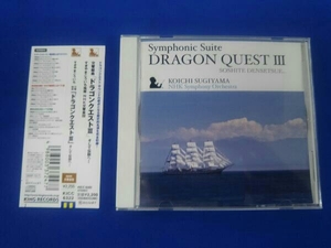 帯あり すぎやまこういち(cond) CD 交響組曲「ドラゴンクエスト」そして伝説へ・・・