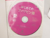 CD BOOK はじめてのフィリピン語 並木香奈美_画像4