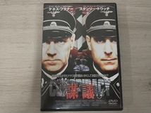 DVD 謀議_画像1