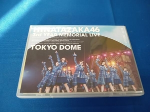 日向坂46 3周年記念MEMORIAL LIVE ~3回目のひな誕祭~ in 東京ドーム -DAY2-(通常版)(Blu-ray Disc)