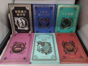 アシェット　江戸川乱歩と名作ミステリー　1～6号　江戸川乱歩・夢野久作