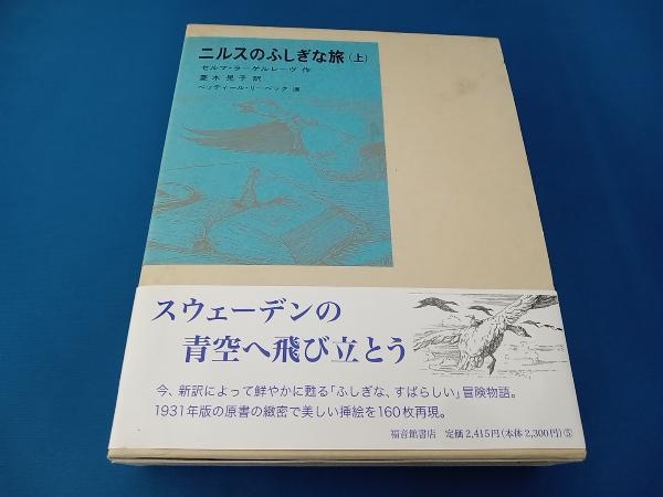 2025年最新】Yahoo!オークション -ラーゲルレーヴの中古品・新品