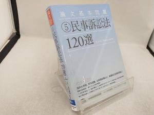 論文基本問題(5) 新保義隆