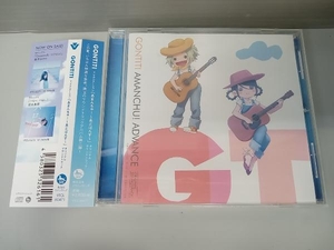 【合わせ買い不可】 TVアニメーション 「あまんちゅ! あどばんす」 オリジナルサウンドトラック CD GONTITI、MI