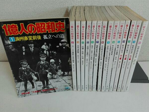 2023年最新】Yahoo!オークション -一億人の昭和史の中古品・新品・未