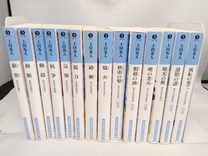 【上田秀人】聡四郎巡検譚 全6巻＋勘定吟味役異聞1～8巻　計14冊セット