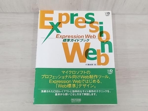 [ the first version ]Expression Web standard guidebook small . good .